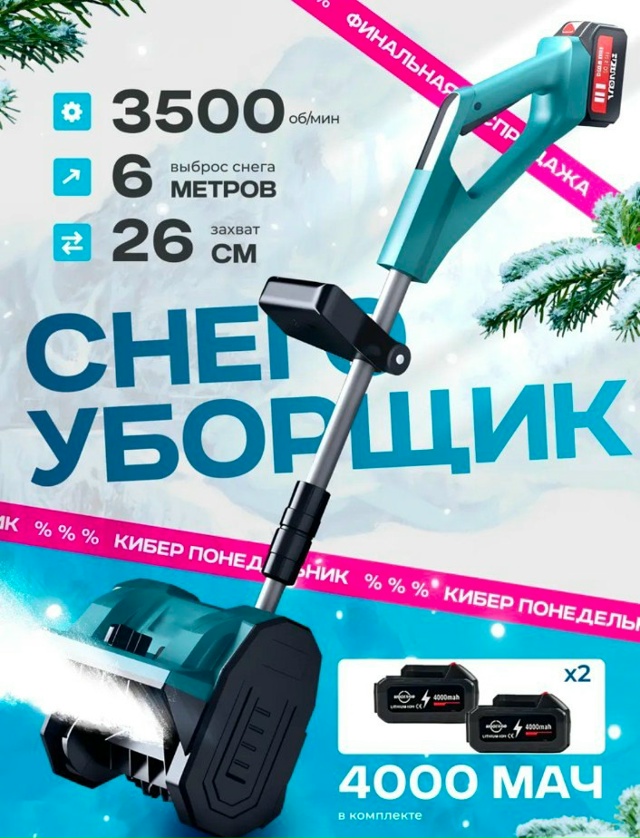 Снегоуборщик 23144238