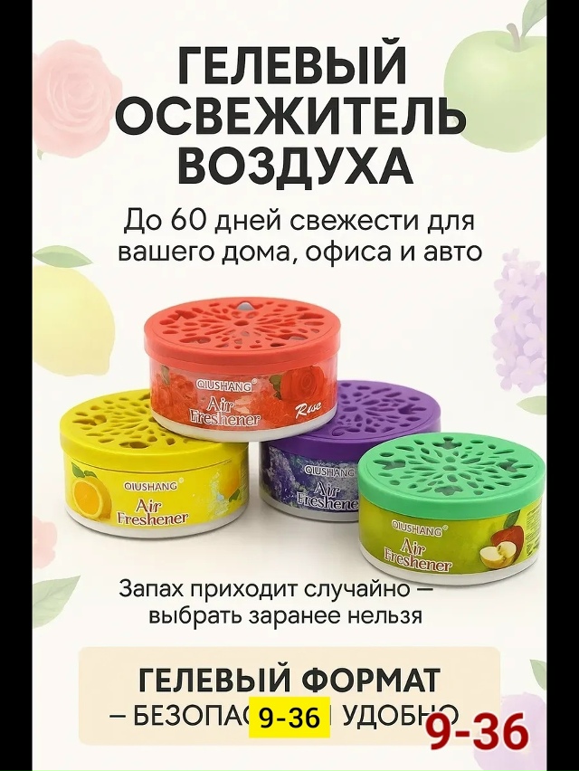 Аромат для авто 23143960