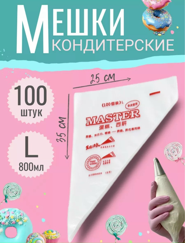 Кондитерские мешки 23144467