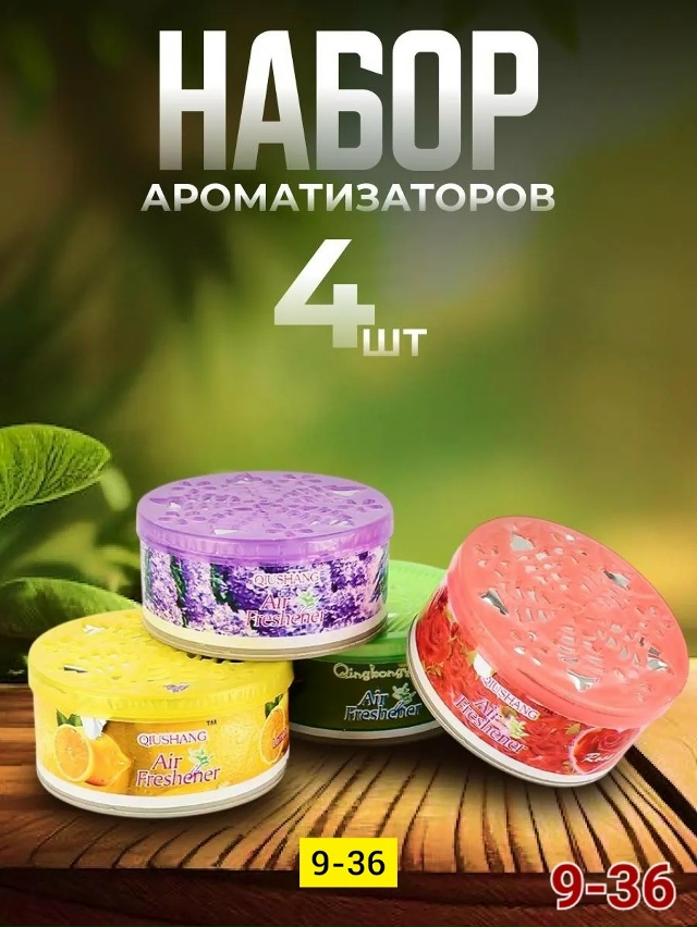 Аромат для авто 23143960