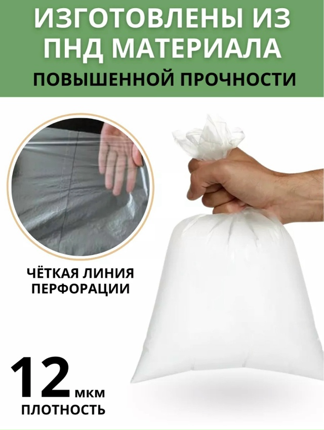 Пакеты фасовочные 23145095