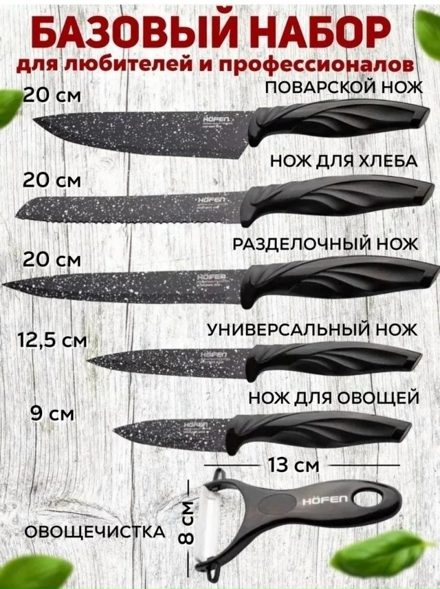 Набор ножей 23146378