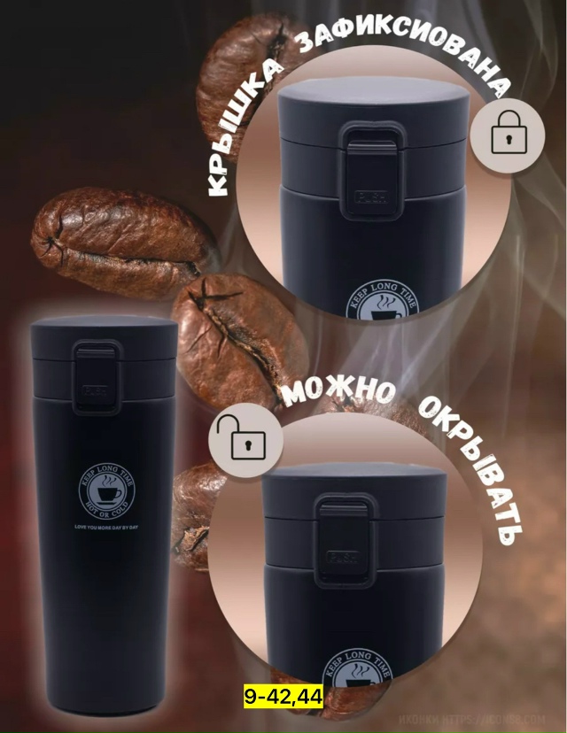 Термокружка 23145979