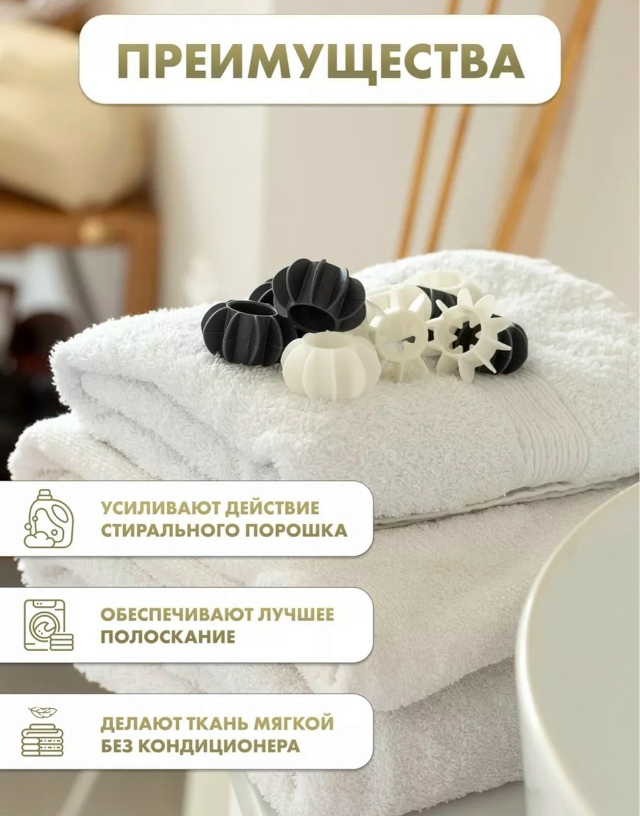 Шарики для стирки 23145981