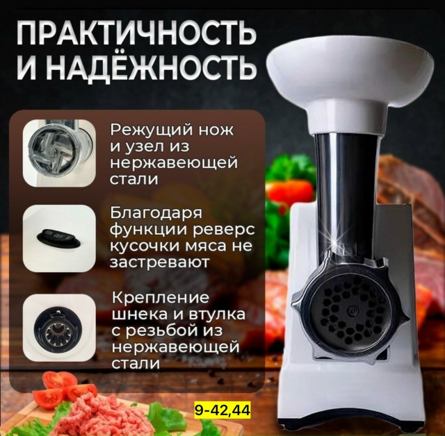 Мясорубка 23147453