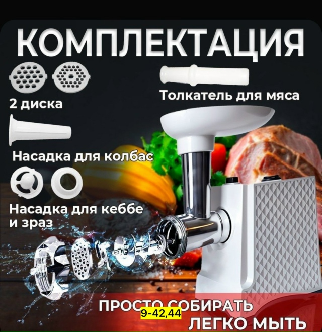 Мясорубка 23147453