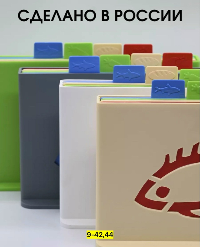 Набор доски для кухни 23148800