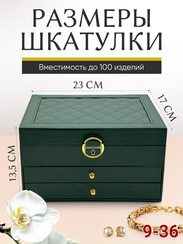 Шкатулка 23148667