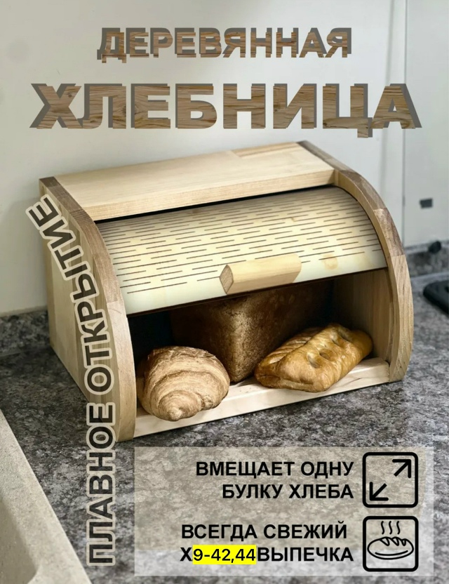 Хлебница 23149028