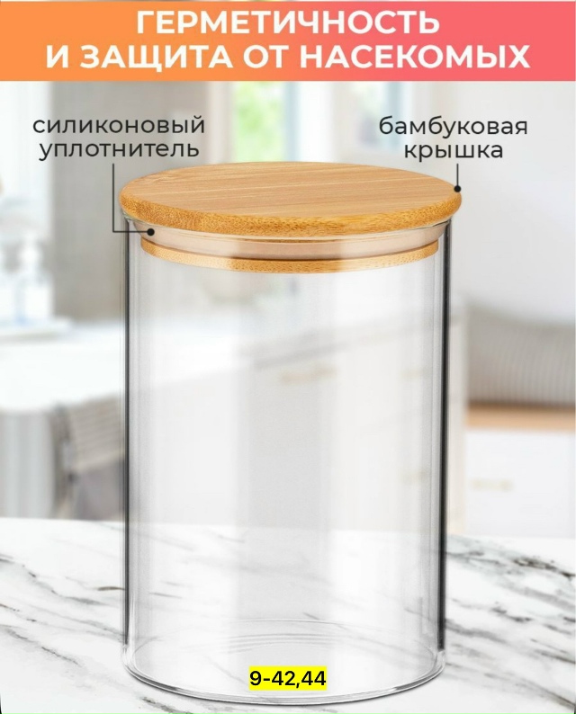 Банка для хранения 23149030