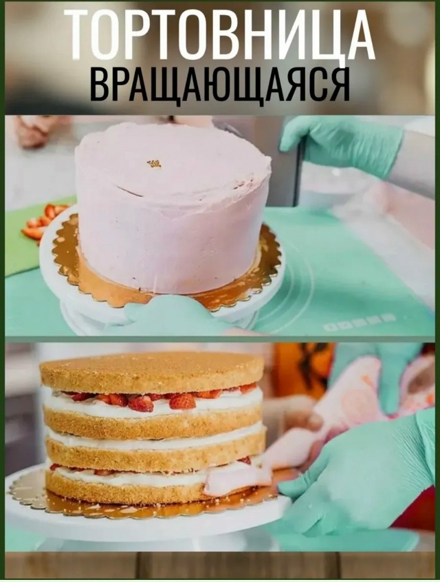 Тортовница 23149764