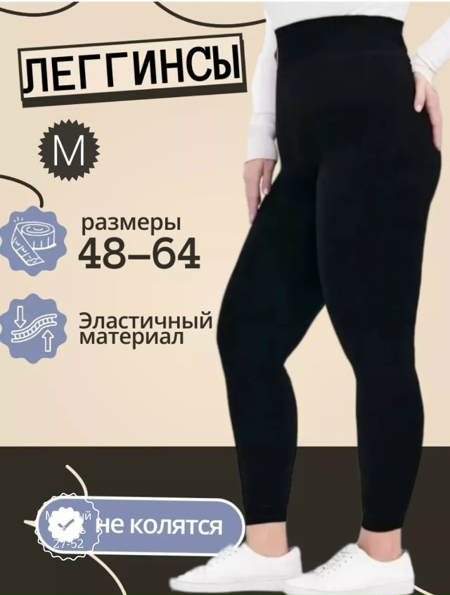 Леггинсы 23151175