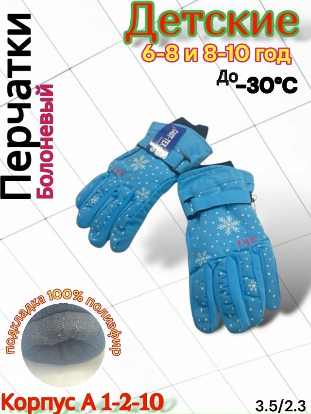 Перчатки 23151713