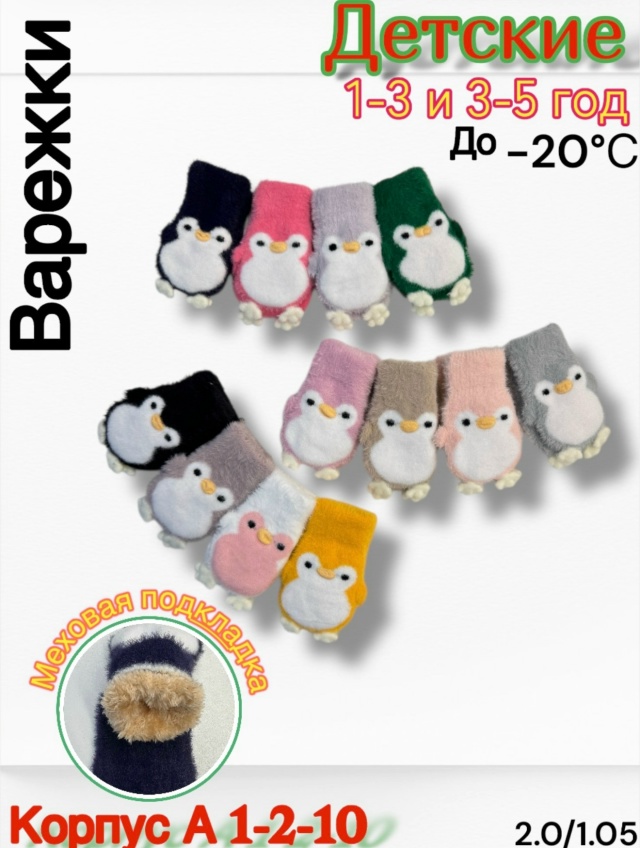 Варежки 23151715