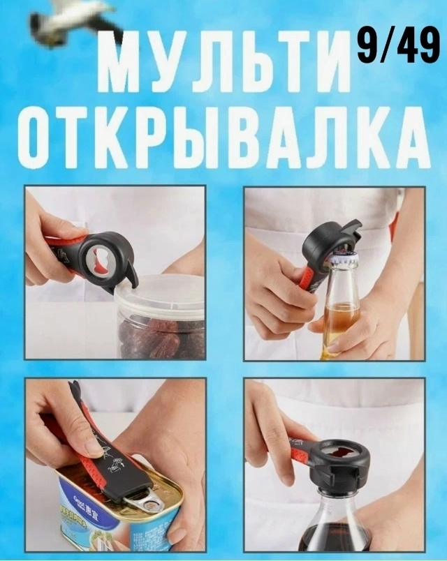 Открывалка 23153694