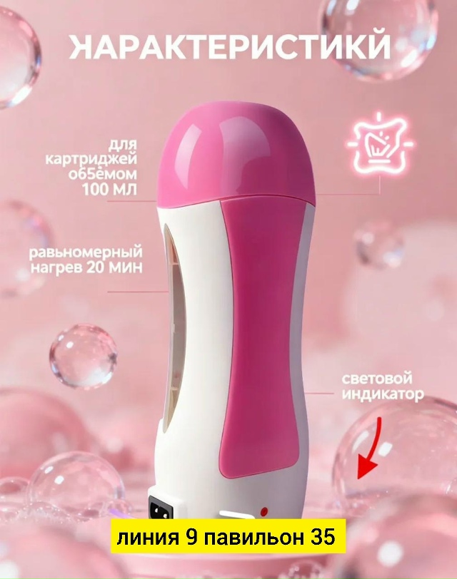 Картриджный воскоплав для депиляции 23153696