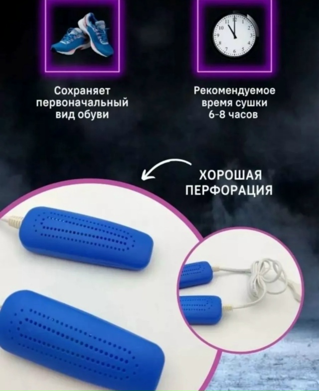 Сушилка для обуви 23153862