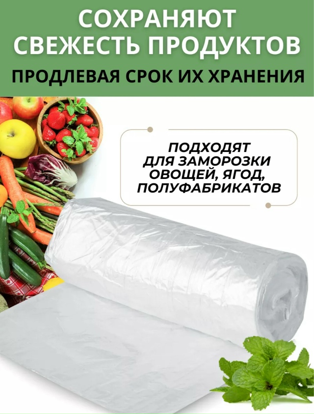 Пакеты фасовочные 23154938