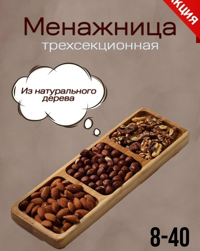 Менажница деревянная 23155511