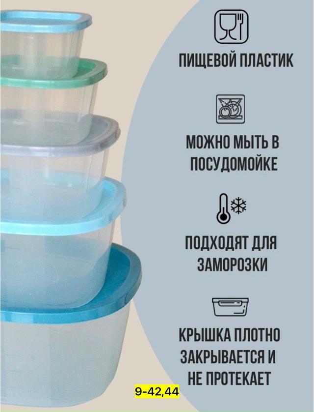 Набор контейнеров 23154838