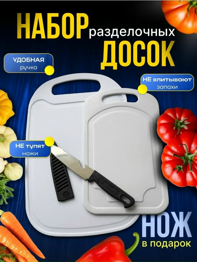 Доска для кухни 23155013