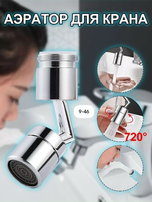 Насадка на крана 23155911