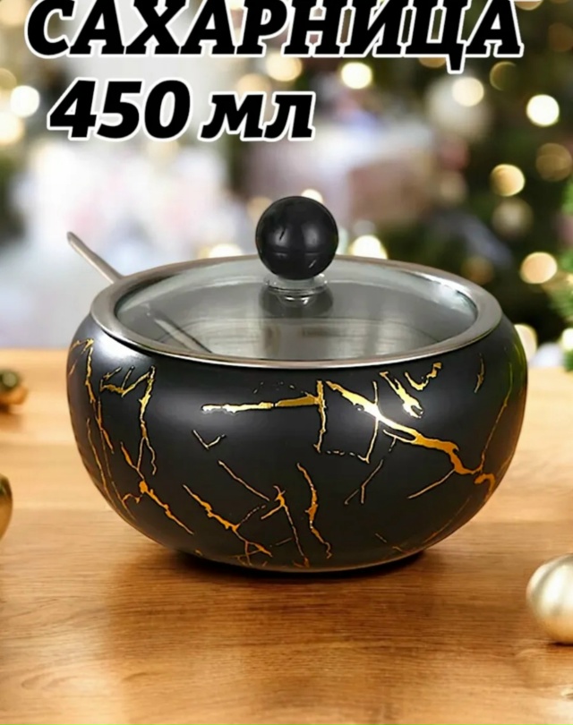 Сахарница 23156082