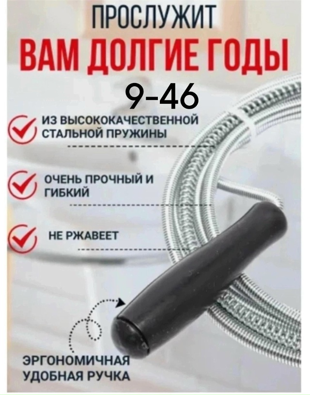 Трос для чистки труб от засоров 23155907