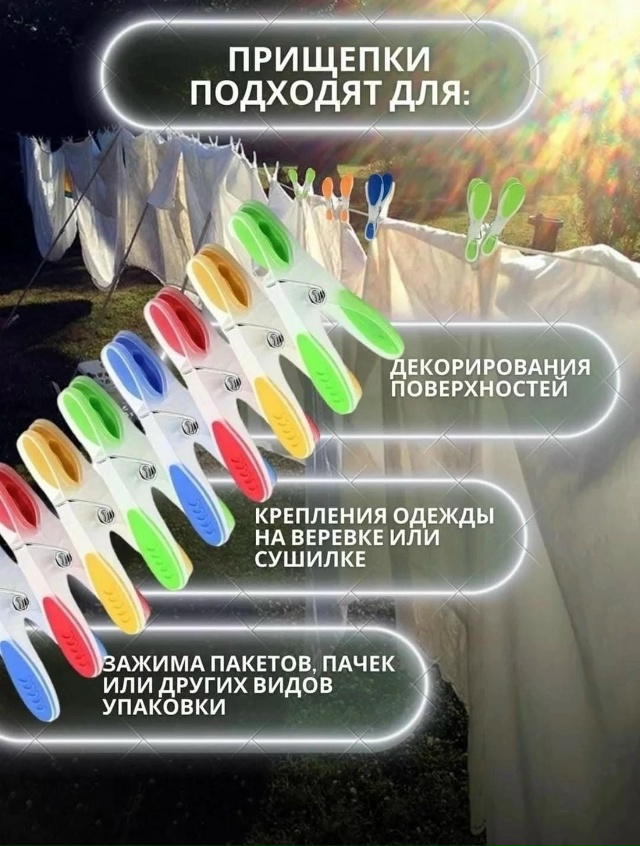 Прищепки 23157850