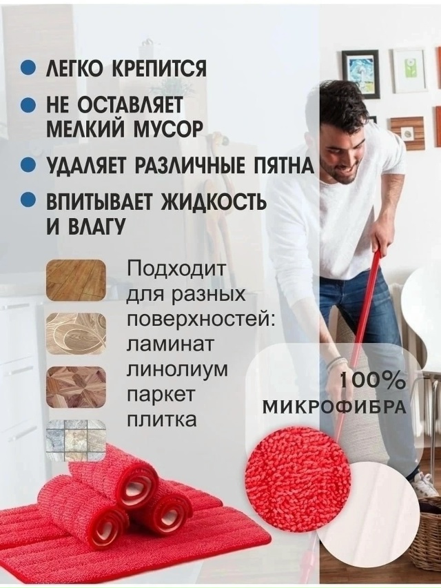 Насадка на швабры 23157848