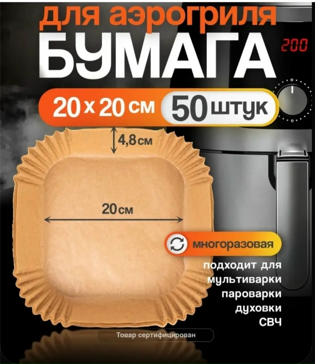 Антипригарная бумажная форма для аэрогриля 23157457