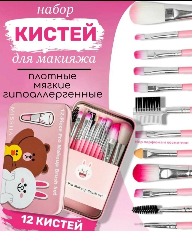 Набор кистей для макияжа 23160051