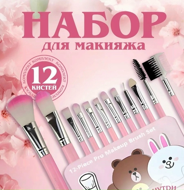 Набор кистей для макияжа 23160051