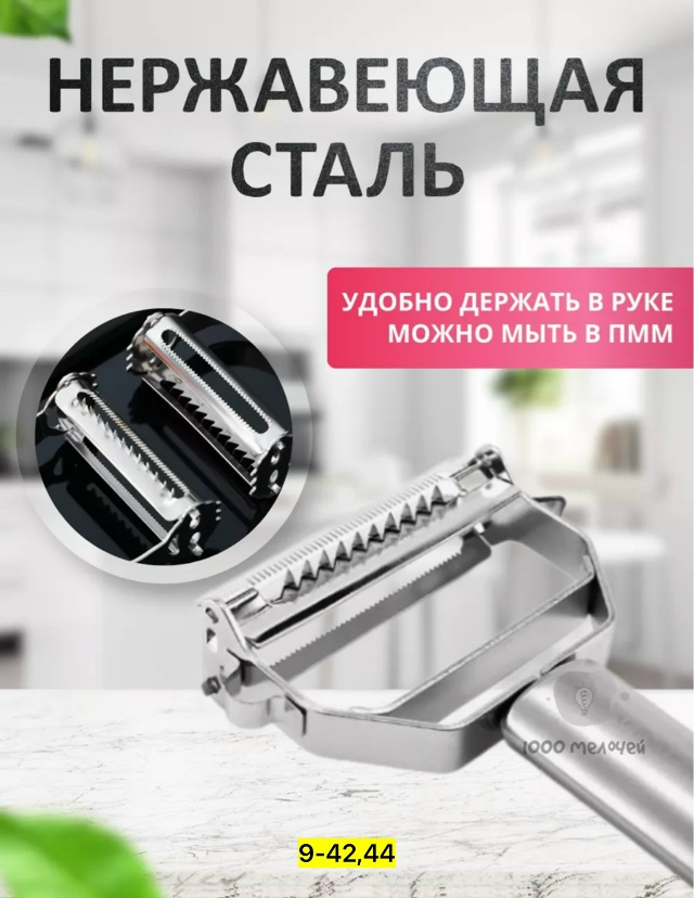 Овощерезка 23161730