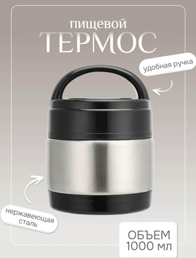 Термос 23161189