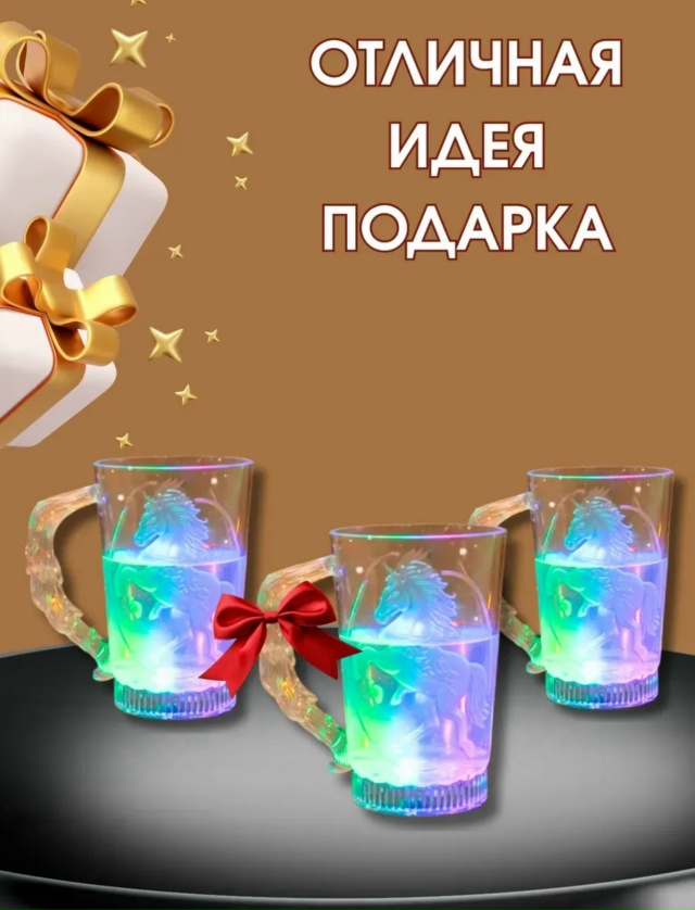 Светящийся бокал 23162005