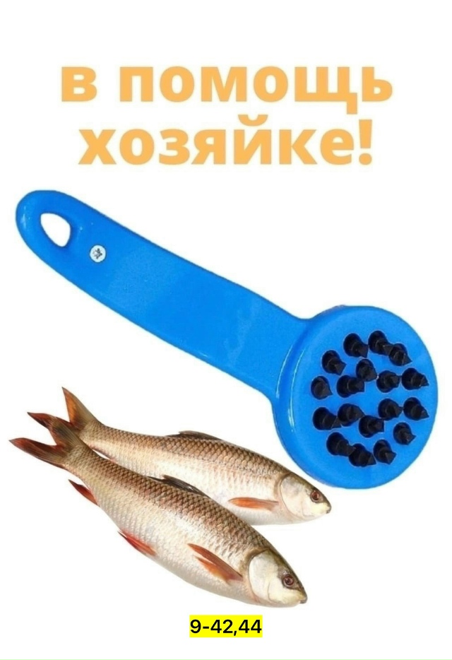 Рыбочистка 23162440