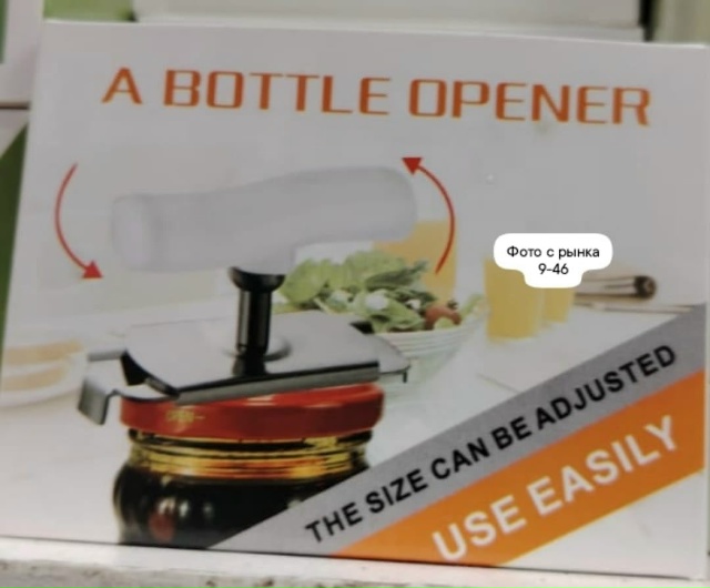 Открывалка 23164456