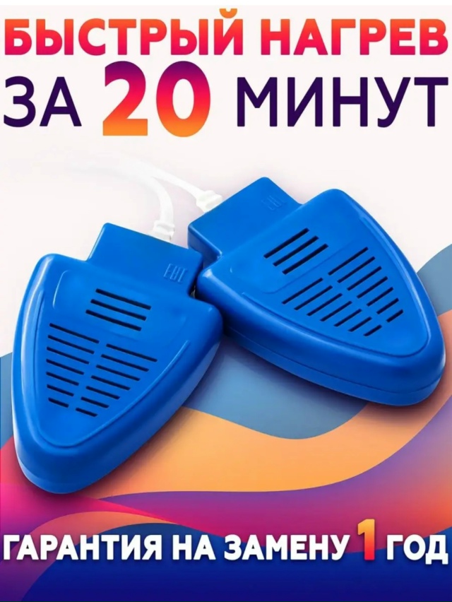 Сушилка для обуви 23163951