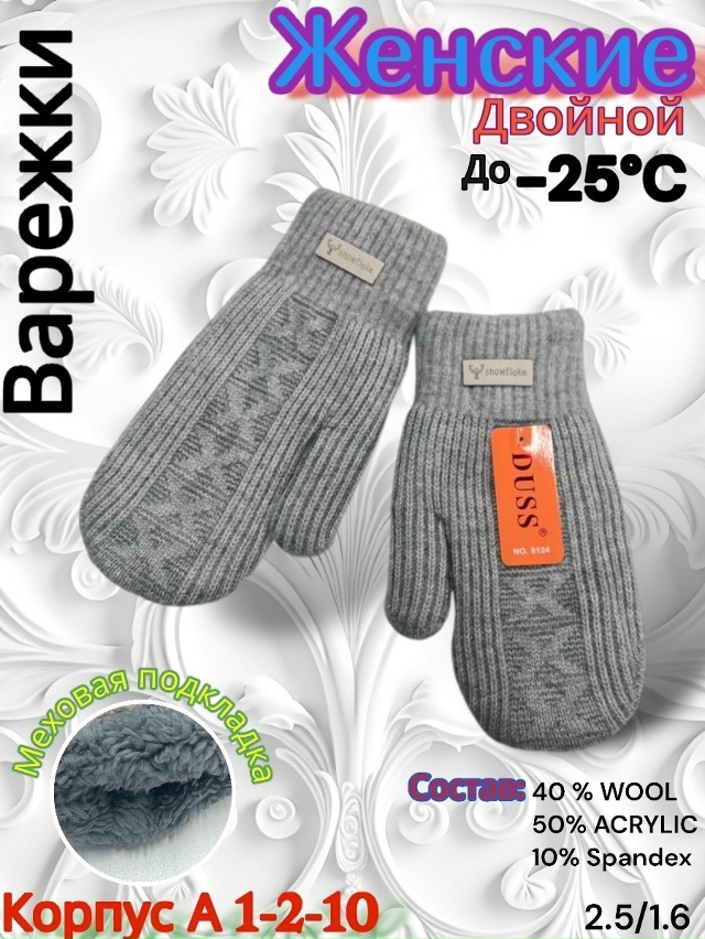 Варежки 23164900