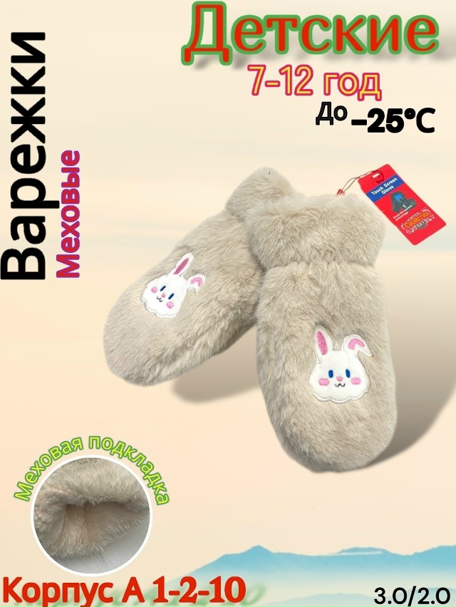 Варежки 23164716