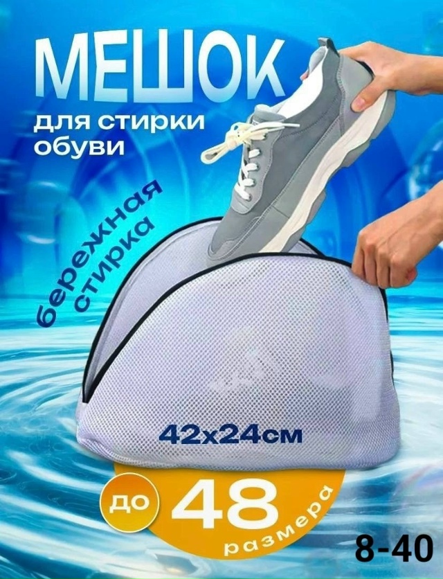 Мешок для стирки 23164999
