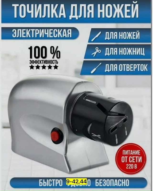 Точилка 23164786