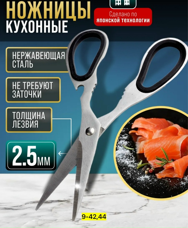 Ножницы кухонные универсальные 23164882