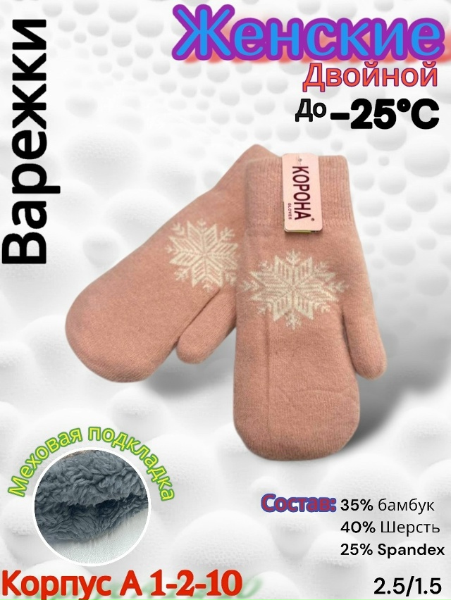 Варежки 23165065