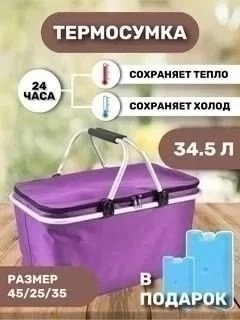 Термосумка 23166832