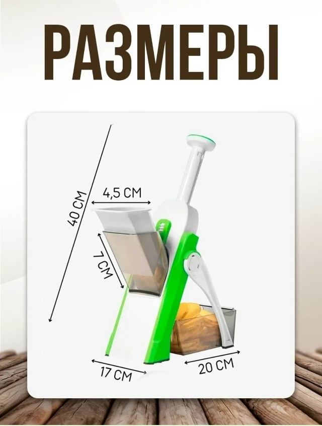 Овощерезка 23167685