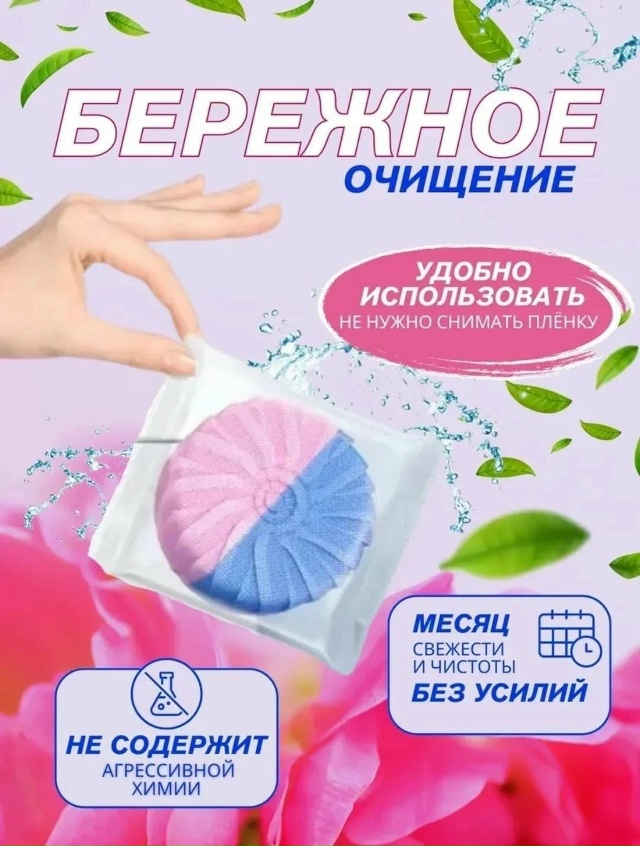 Таблетки для чистки унитаза 23167151