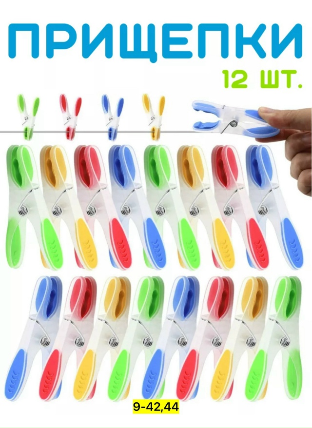 Прищепки 23167663