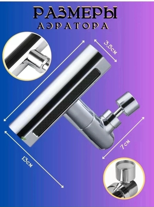 Насадка для крана 23167149